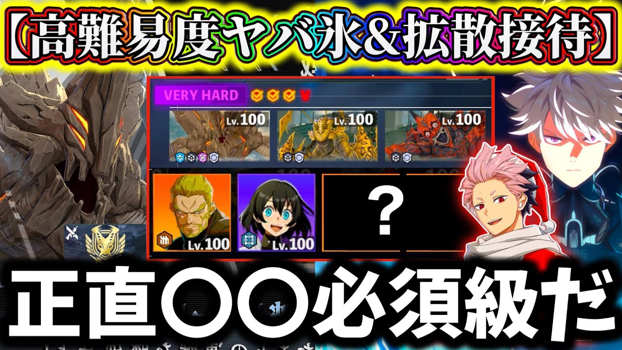 【怪獣8G】【正直〇〇必須級】エリア3怪獣連戦VERYHARDヤバ過ぎ...おすすめ編成&最強キャラ解説！【怪獣8号 THE GAME】【新作ゲームアプリ】