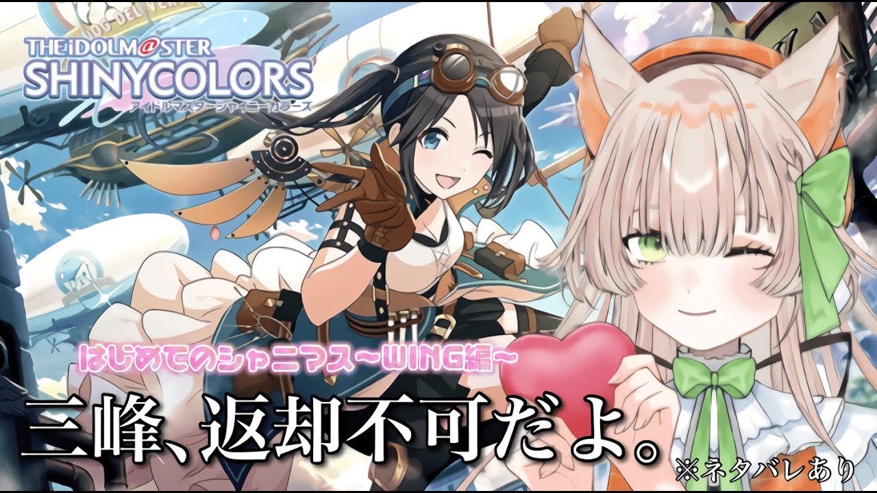 【アイドルマスター シャイニーカラーズ】優勝すればいいってこと☆【#新人Vtuber】