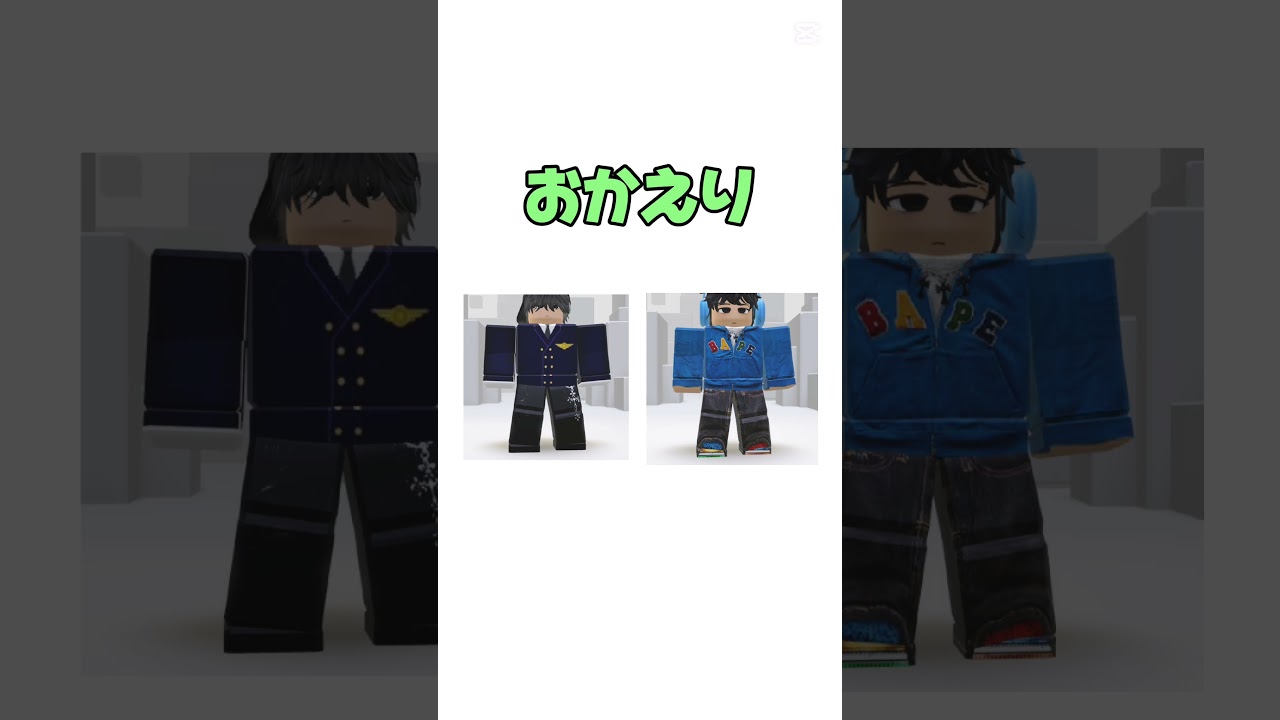 ただいまおかえり