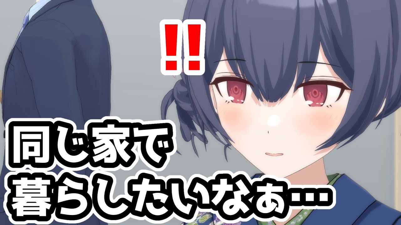 凛世と同棲したいってコト！？