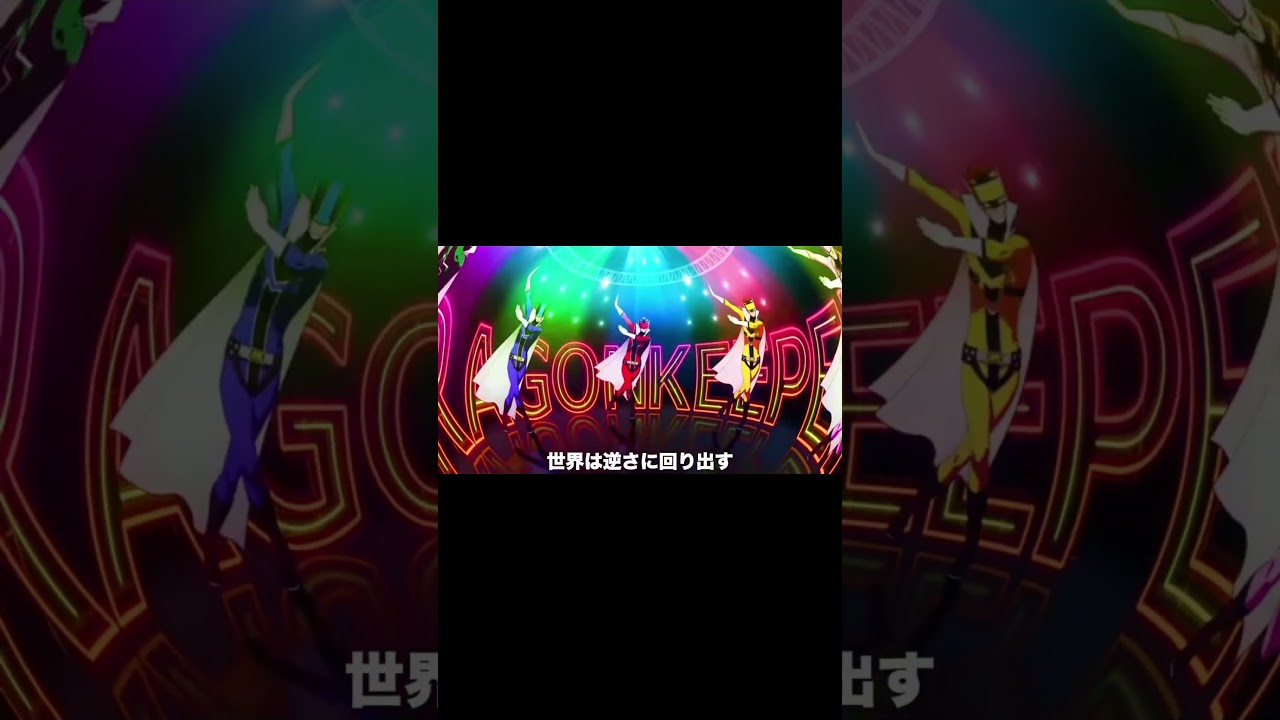 【AMV/MAD】戦隊大失格×マトリョシカ#anime#mad#戦隊大失格#mad動画#アニメ