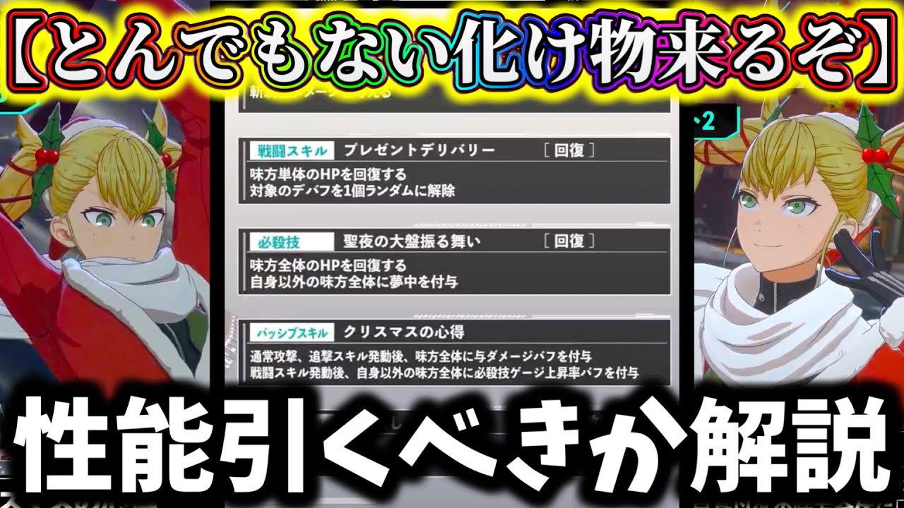 【怪獣8G】人権キャラになるかもしれん...サンタキコル性能評価&引くべきか解説！この性能もしや2連続限定来るのか？【怪獣8号 THE GAME】【新作ゲームアプリ】