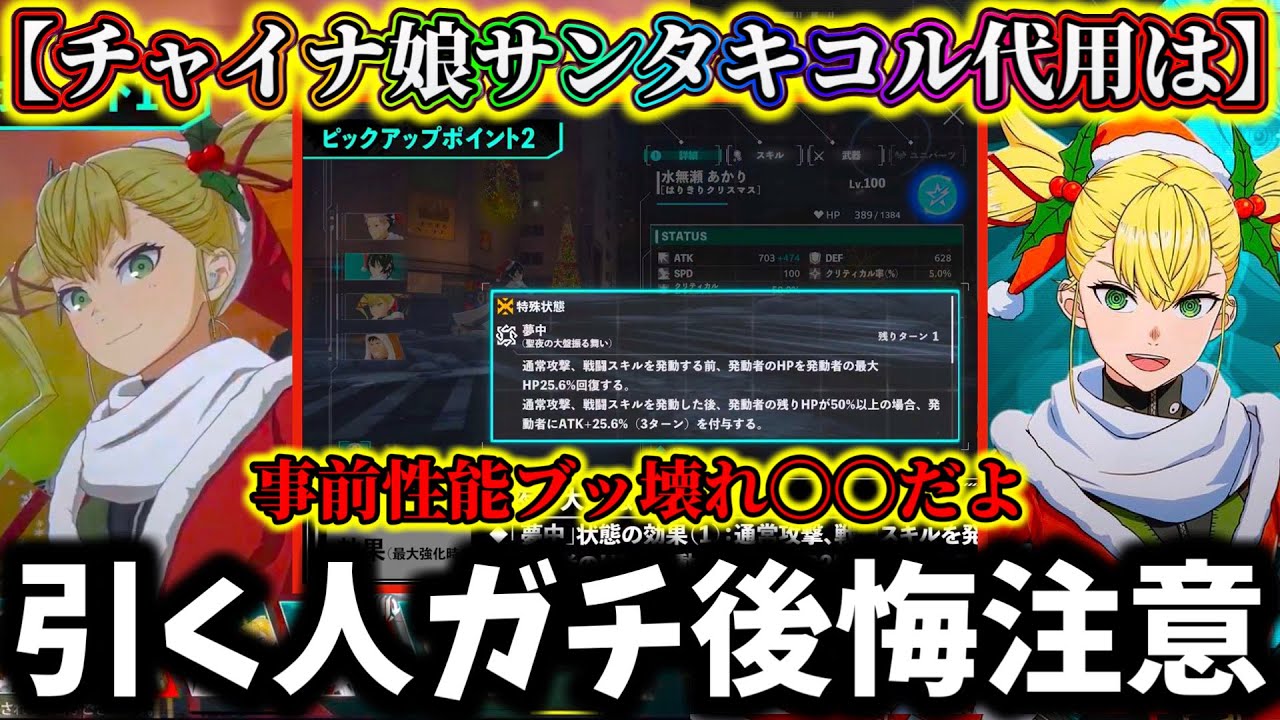 【怪獣8G】唯一無二の性能&属性...サンタキコル引く人はガチ後悔注意！今後来る〇〇に備えて！？限定なのか...【怪獣8号 THE GAME】【新作ゲームアプリ】