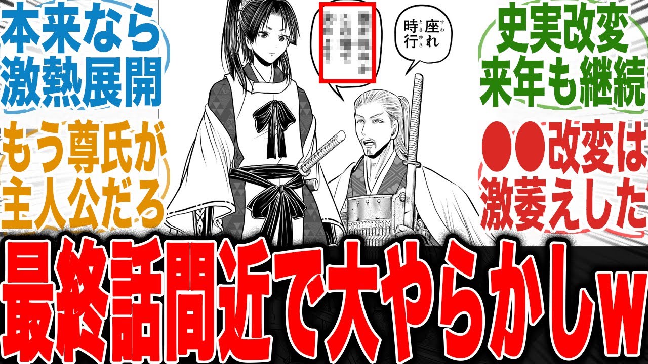 【逃げ若232話】時行と尊氏の最終局面が始まるという激熱展開だが●●により逆に激寒展開になってしまい絶句してしまう読者の反応集【漫画】【ジャンプ】【逃げ若最新話】【逃げ上手の若君】【反応集】