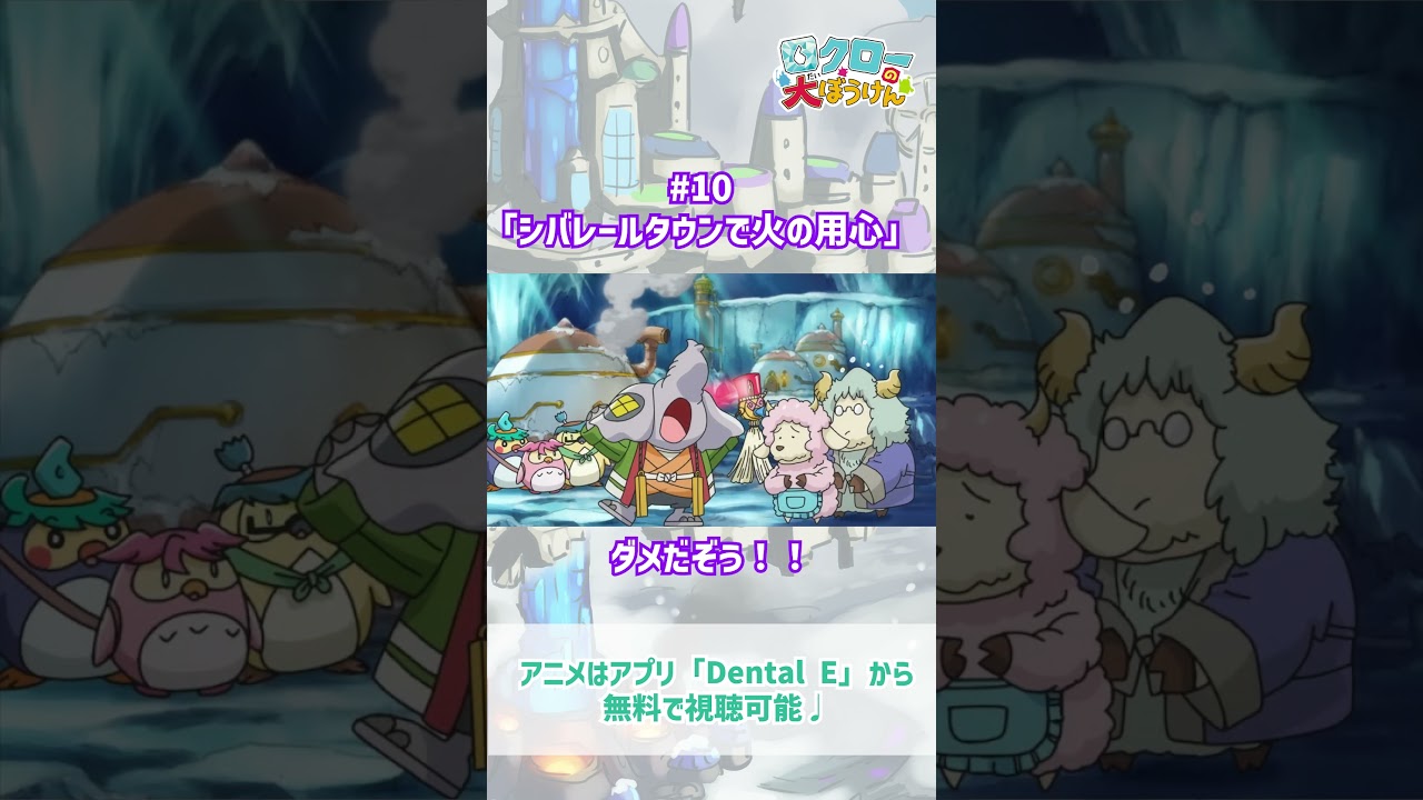 【 #ロクローの大ぼうけん 】ダメだぞう！！｜#アニメ #shorts #short   #切り抜き