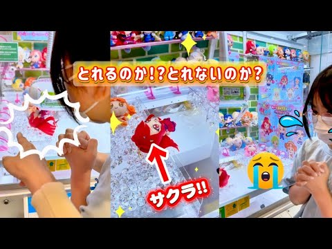 【ひみつのアイプリ】アーム弱すぎ‼️ 諦めない！サクラぬいぐるみGETできるか⁉️クレーンゲーム UFOキャッチャー