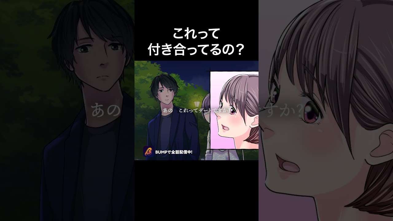 付き合う前の楽しい期間💓 #まぁるい彼女と残念な彼氏 #bumpアニメ #ショートアニメ #ラブコメ #恋愛