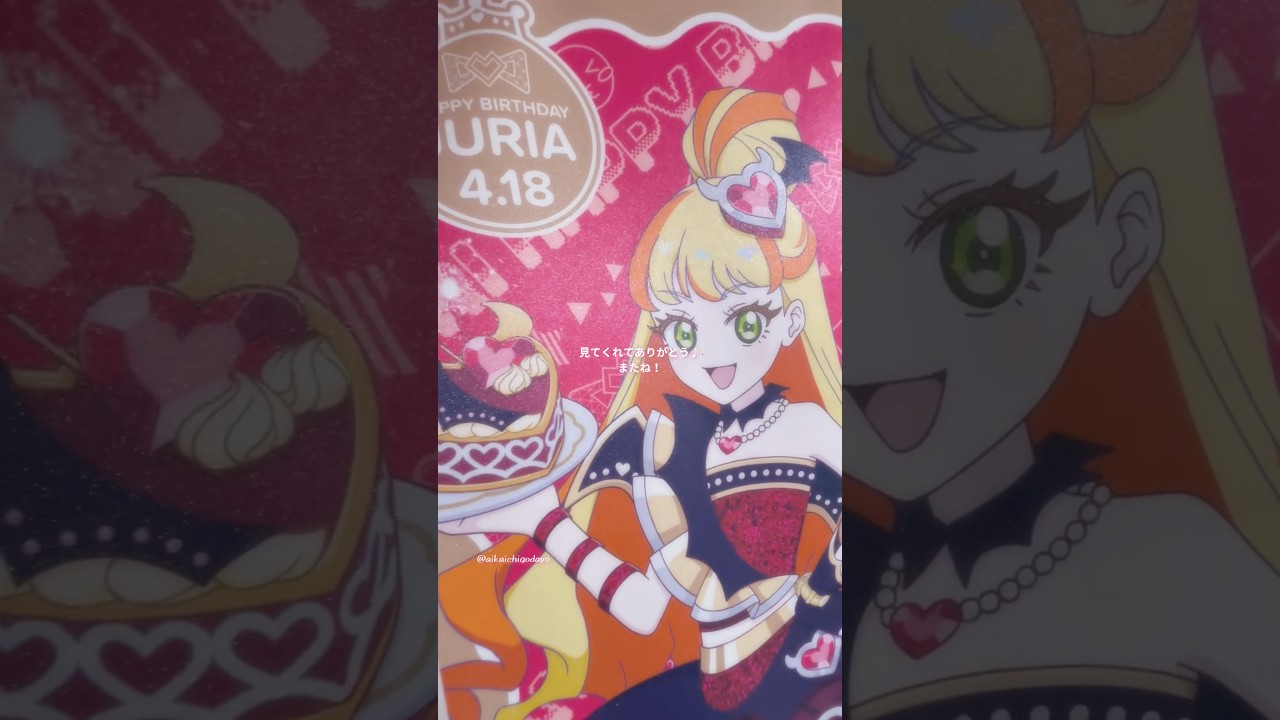 《購入品紹介》ひみつのアイプリ❤︎あみあみオンラインで買った#アイプリ #ひみつのアイプリ #aipri #開封 #開封動画 #グッズ #グッズ開封 #手元動画