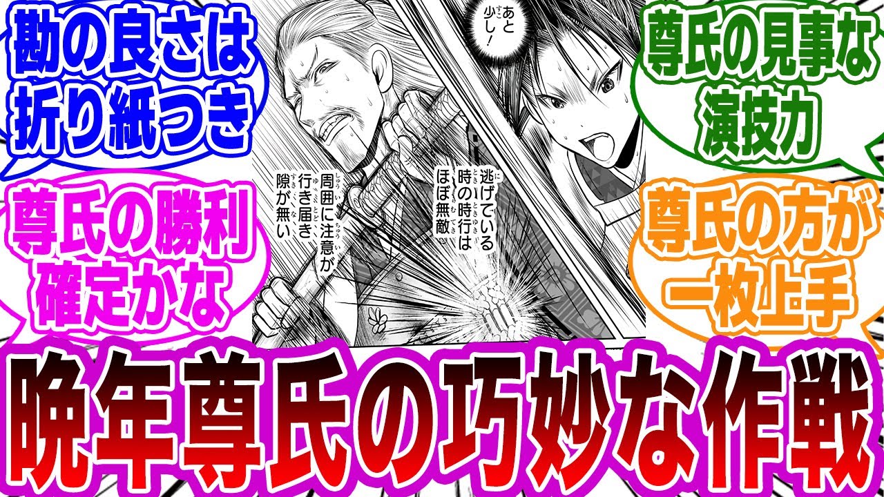 【逃げ若 第232話】「もう詰んでない？,,,晩年尊氏が仕掛けた巧妙すぎる作戦,,,」に衝撃を受けるネットの反応集【逃げ上手の若君】