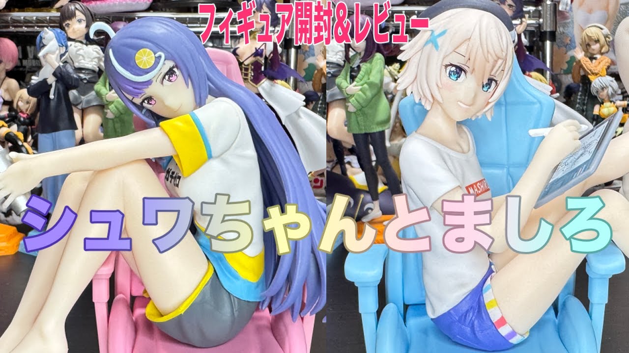 【ぶいでん】心音淡雪（シュワちゃん）と彩ましろのプライズフィギュアを２つほど開封してレビューしましょう。【VTuberなんだが配信切り忘れたら伝説になってた】【八ツ傘ch＃267】