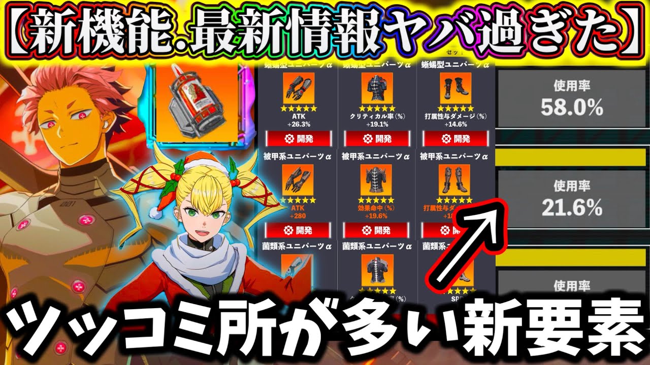 【怪獣8G】全ユーザー待望のアップデートがヤバい...新レア度登場でユニパーツ厳選が超楽に？今後どうなるのか....【怪獣8号 THE GAME】【新作ゲームアプリ】