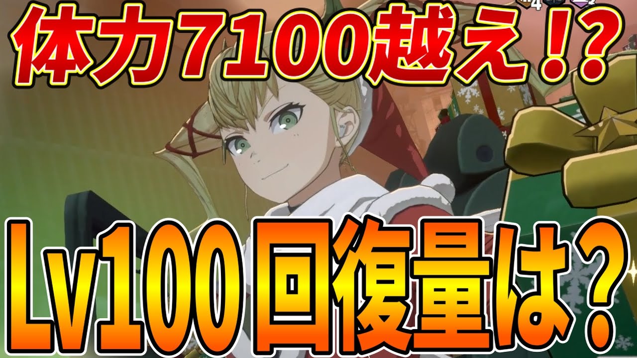 【怪獣８号】サンタキコルの体力が7000オーバーで最大級のズルをするととんでもない回復量に！？【怪獣８号】