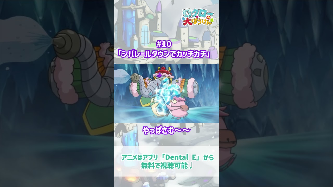 【 #ロクローの大ぼうけん 】やっぱさむ〜〜｜#アニメ #shorts #short   #切り抜き