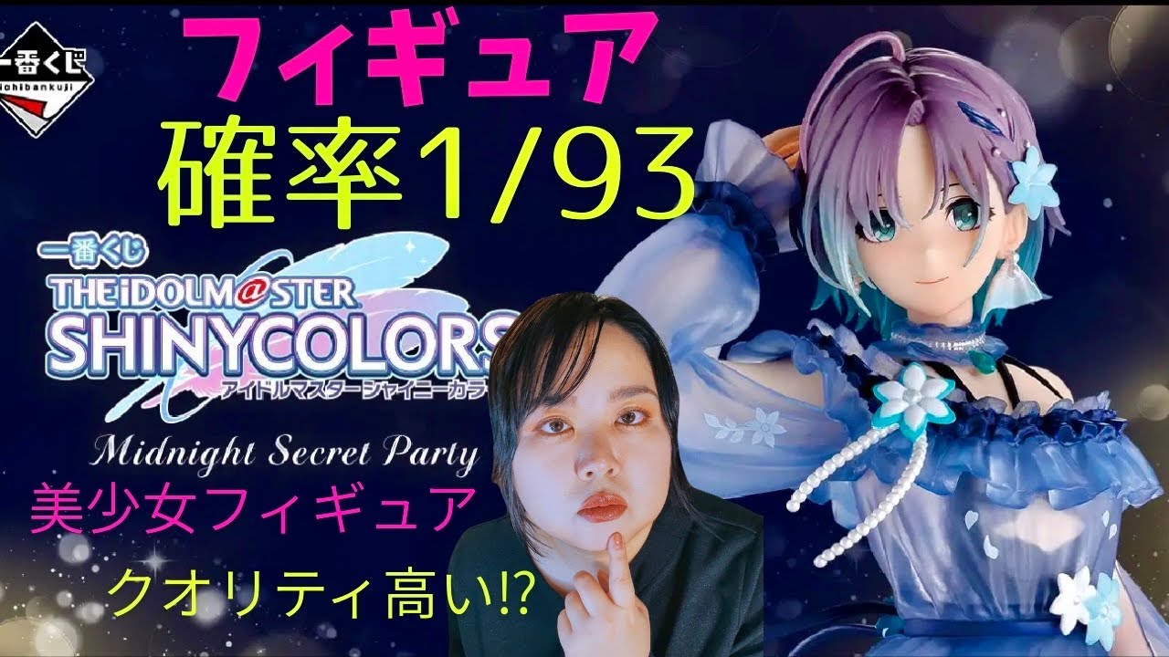 【一番くじ】アイドルマスター シャイニーカラーズ Midnight Secret Party 浅倉 透 フィギュア 1/7 Gracemaster