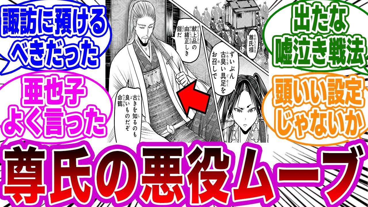 【逃げ若 第231話】「真面目になった尊氏のまさかの作戦,,,」に衝撃を受けるネットの反応集【逃げ上手の若君】