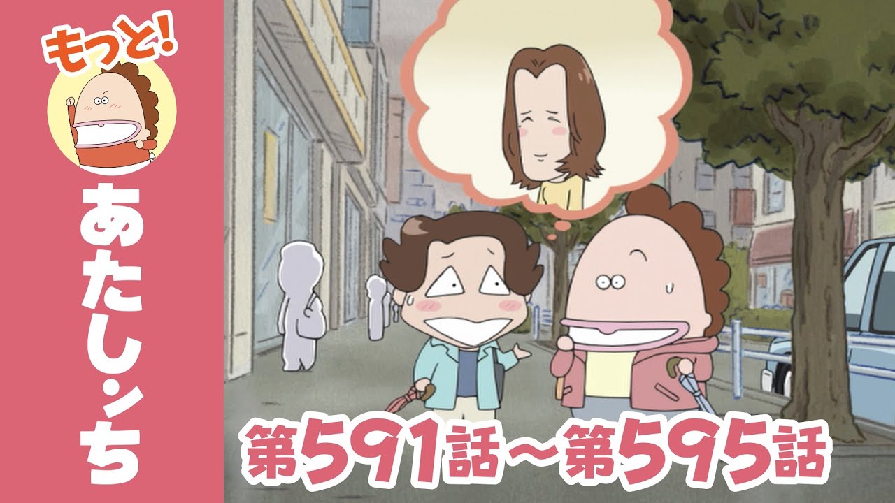 【もっと！】第591話〜第595話「言いたい、言いたいっ」ほか | あたしンち