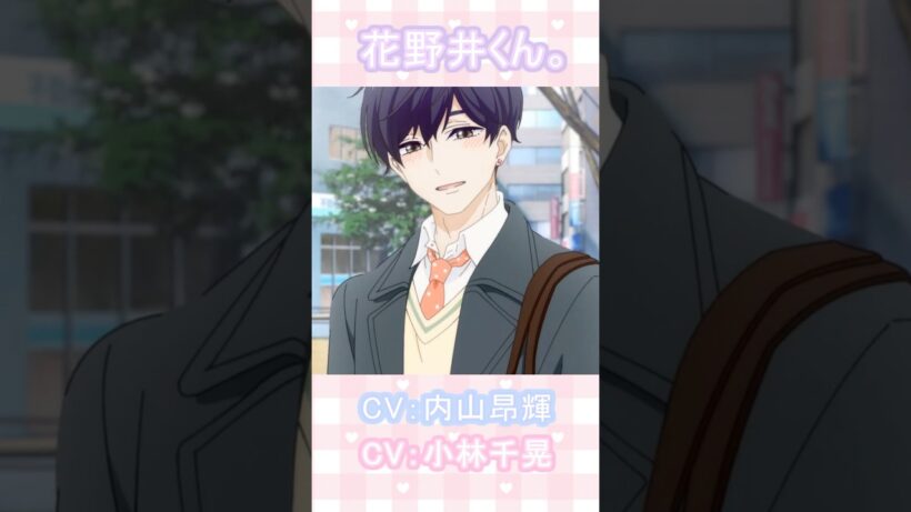 花野井くん比較🌸CV#内山昂輝CV#小林千晃#アニメ#ボイスコミック