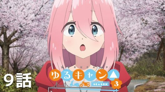 【公式】「ゆるキャン△ SEASON3」 第9話『ツーリングと桜めぐり』期間限定本編配信