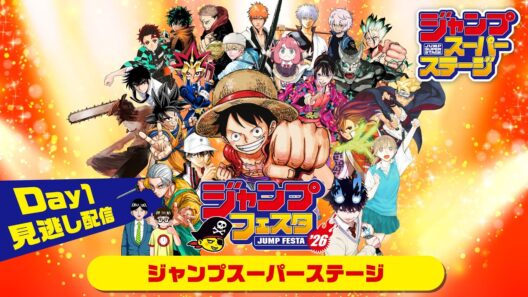 【ジャンプフェスタ2026】ジャンプスーパーステージ Day1 全9ステージ見逃し配信‼