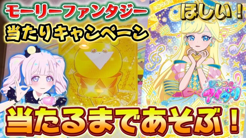 ひみつのアイプリ、リング5だんの当たりキャンペーン✨みつきちゃんが当たるまでカード買いまくり！【#アイプリ 】