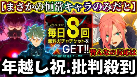 【怪獣8G】今日で終わり後悔注意〇〇やるべき！運営無料80連ガチャまさかの批判殺到...皆んなの反応&個人的意見【怪獣8号 THE GAME】【新作ゲームアプリ】