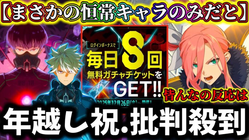 【怪獣8G】今日で終わり後悔注意〇〇やるべき！運営無料80連ガチャまさかの批判殺到...皆んなの反応&個人的意見【怪獣8号 THE GAME】【新作ゲームアプリ】