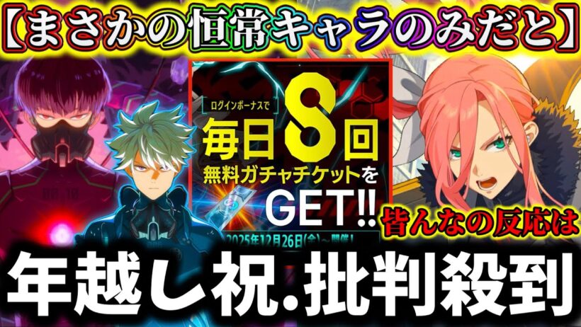 【怪獣8G】今日で終わり後悔注意〇〇やるべき！運営無料80連ガチャまさかの批判殺到...皆んなの反応&個人的意見【怪獣8号 THE GAME】【新作ゲームアプリ】