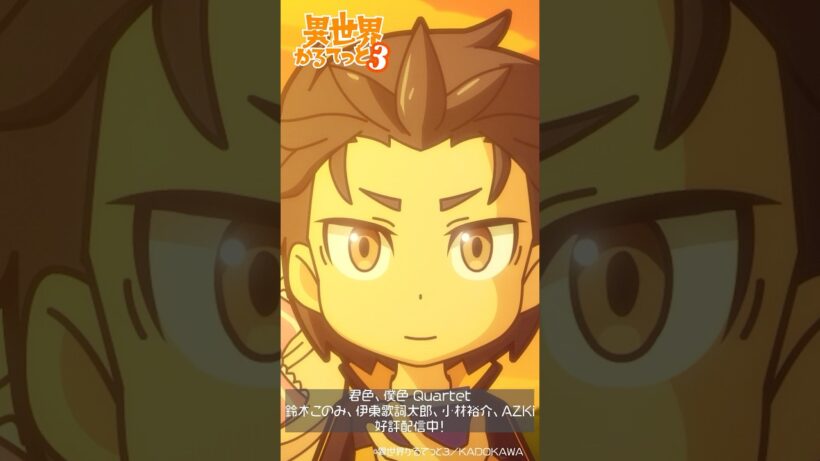 【異世界かるてっと3】切り抜き劇場【第11話ダイジェスト】「旋律！おんがくさい」