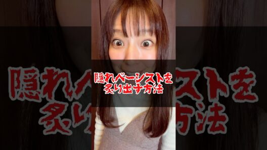 隠れベーシストを炙り出す方法 #ベース #音楽 #あるある #バンド #shorts