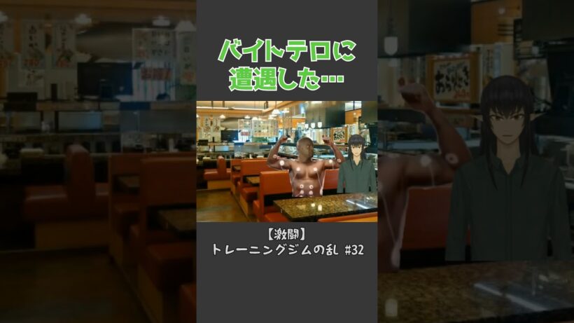 ケリン、バイトテロに遭遇してしまう。 #shorts #vtuber #アニメコント
