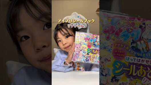 ひみつのアイプリシールがかわいすぎた #シール #シールブック #アイプリ