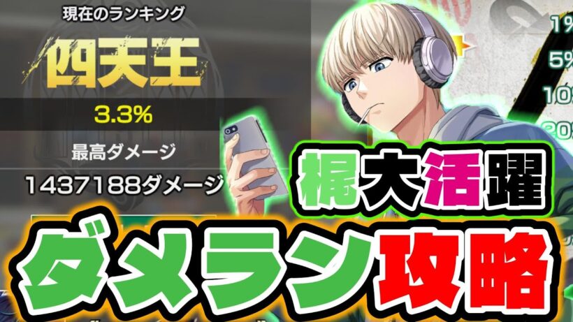 【ウィンヒロ】クリスマスイベントのダメラン攻略！手順がかなり大事！！【WINDBREAKER 不良たちの英雄譚】