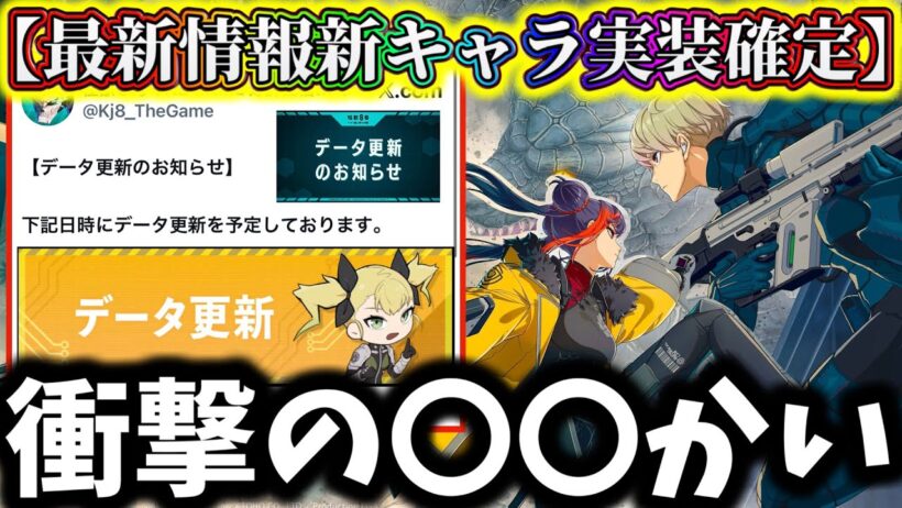 【怪獣8G】新キャラ実装日確定した...まさかの〇〇かい！正月最新情報激熱確定！チャイナ娘ってもしかして...【怪獣8号 THE GAME】【新作ゲームアプリ】