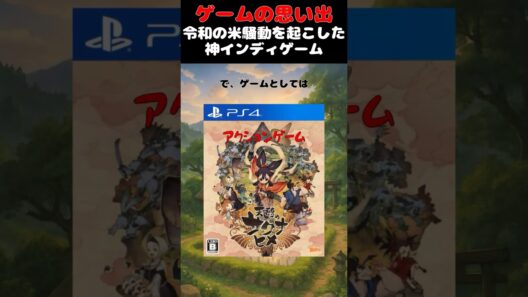 農林水産省のHPが攻略サイトになった神ゲー#ゲーム #ゲームの思い出 #PS4 #天穂のサクナヒメ