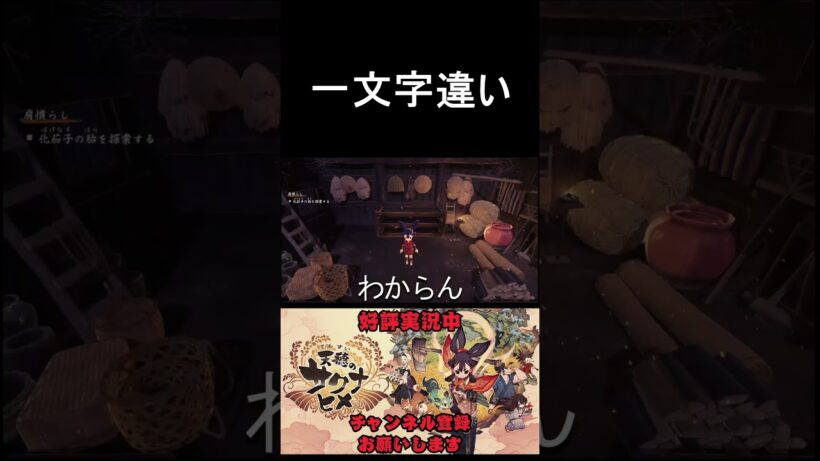 虫と飯#shorts #天穂のサクナヒメ #ゲーム実況 #サクナヒメ実況