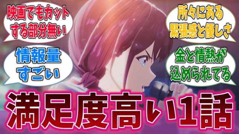 ガルクラの1話ってめちゃくちゃ完成度高いよな…に対する反応集【ガールズバンドクライ】