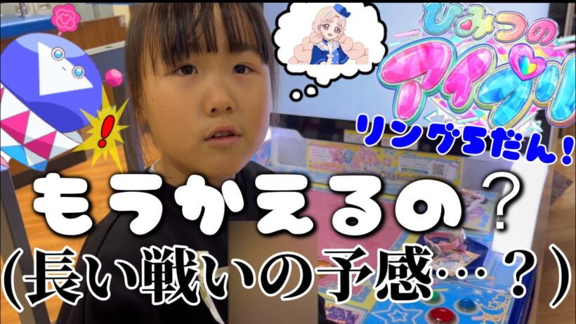 ひみつのアイプリリング5だん！⭐︎4でるまでやってみた！長い戦いの予感…？