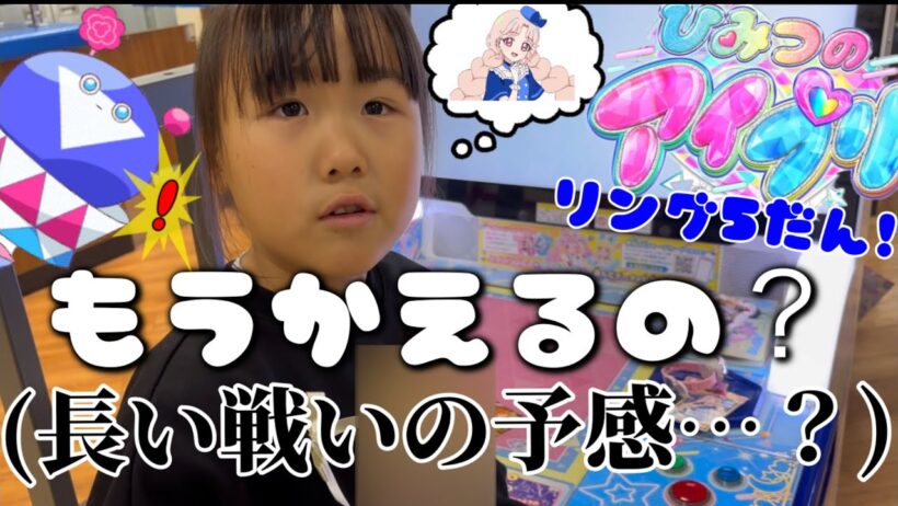 ひみつのアイプリリング5だん！⭐︎4でるまでやってみた！長い戦いの予感…？