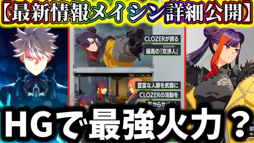 【怪獣8G】チャイナ娘じゃない...？人気ワン・メイシン詳細がヤバ過ぎ...最強アタッカーになれるのか？新キャラ解説&考察【怪獣8号 THE GAME】【新作ゲームアプリ】