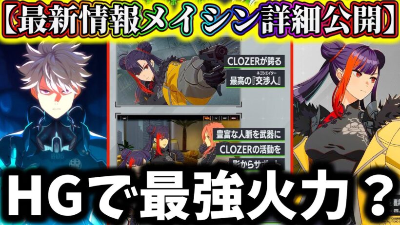【怪獣8G】チャイナ娘じゃない...？人気ワン・メイシン詳細がヤバ過ぎ...最強アタッカーになれるのか？新キャラ解説&考察【怪獣8号 THE GAME】【新作ゲームアプリ】