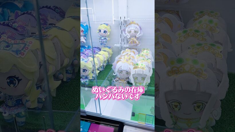 ひみつのアイプリ、namco限定プライズを取りに来た！このお店在庫数すごい！ #ひみつのアイプリ #アイプリ #アイプリバース #아이프리 #namco  #クレーンゲーム