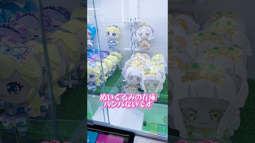 ひみつのアイプリ、namco限定プライズを取りに来た！このお店在庫数すごい！ #ひみつのアイプリ #アイプリ #アイプリバース #아이프리 #namco  #クレーンゲーム