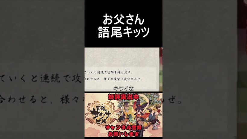 語尾に『ぜ』#shorts #天穂のサクナヒメ #ゲーム実況 #サクナヒメ実況