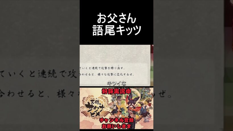 語尾に『ぜ』#shorts #天穂のサクナヒメ #ゲーム実況 #サクナヒメ実況
