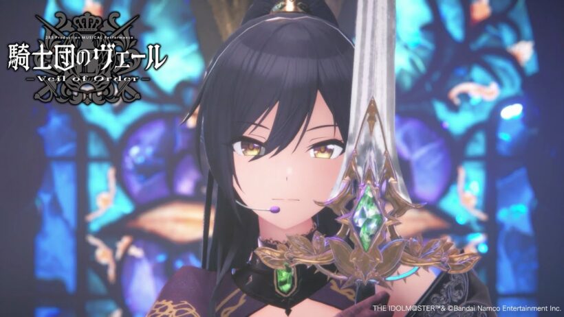 【試聴動画】283 Production MUSICAL Performance 騎士団のヴェール – Veil of Order –【アイドルマスター】#アンティーカ_騎士団