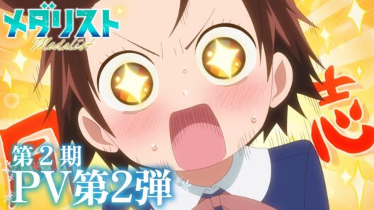 TVアニメ『メダリスト』第2期PV第2弾｜ED主題歌：Conton Candy「Rookies」