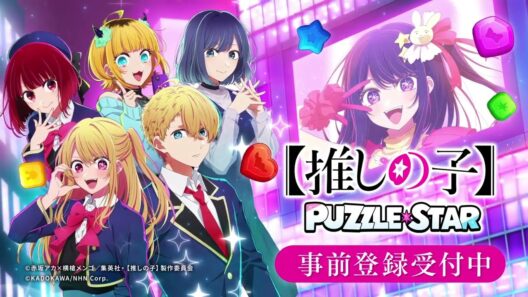 『【推しの子】Puzzle Star』ティザームービー第2弾【事前登録開始！】