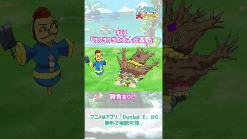 【 #ロクローの大ぼうけん 】勝負あり！｜#アニメ #shorts #short   #切り抜き