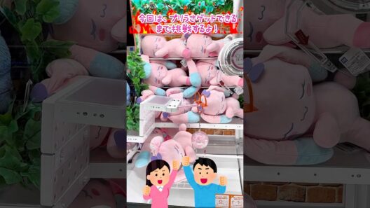 ひみつのアイプリ ナムコ限定プライズ プリうさぬいぐるみゲット♪ #アイプリ #ひみつのアイプリ #プライズ獲得 #推し活 #クレーンゲーム #クレゲ #ゲームセンター