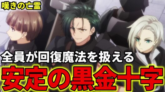 【嘆きの亡霊は引退したい】黒金十字を解説！始まりの足跡の創始パーティの一つ【クライ•アンドリヒ / スヴェン・アンガー】